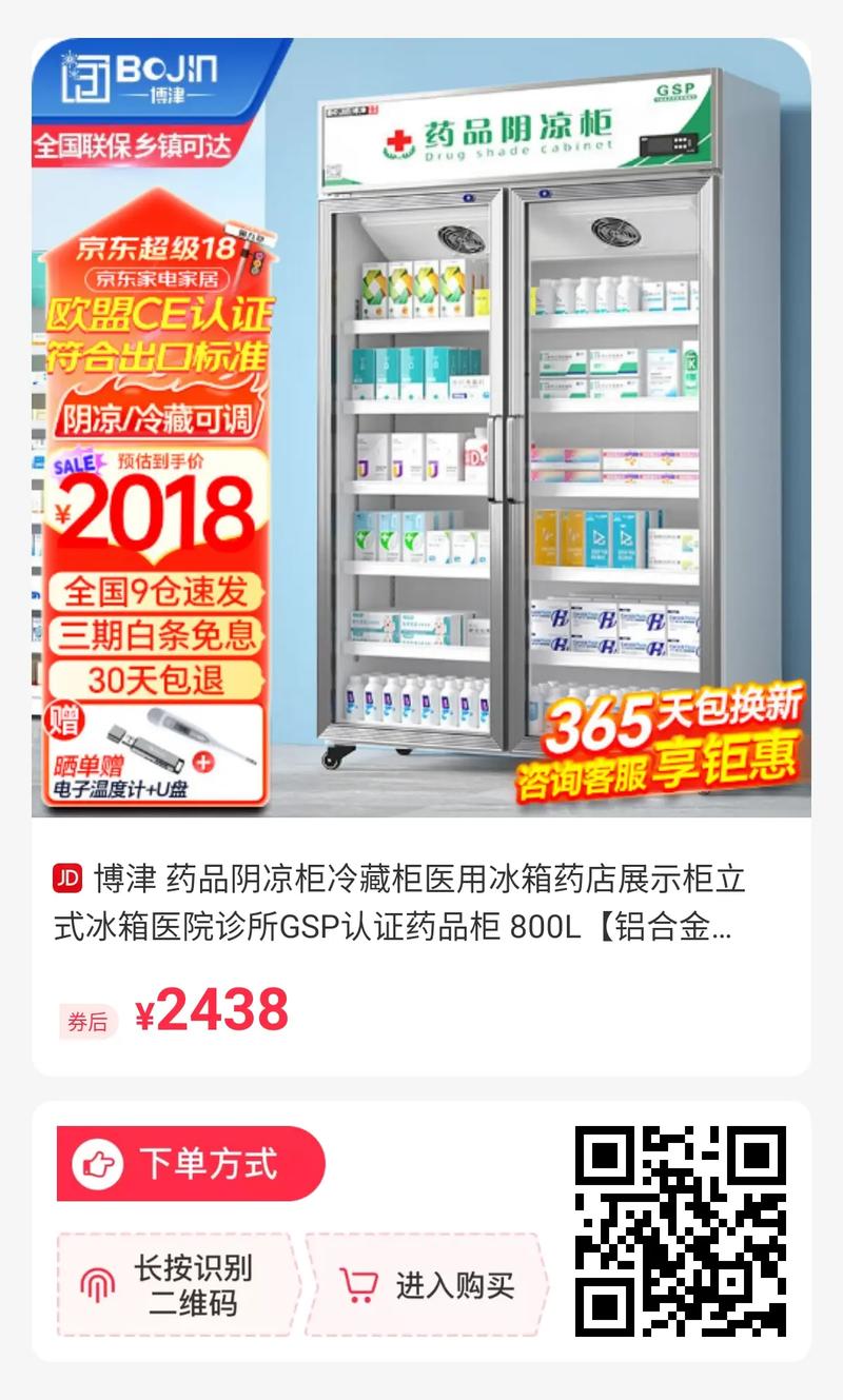 博津医用冷藏柜选购指南 药店诊所药品阴凉储存的全能解决方案
