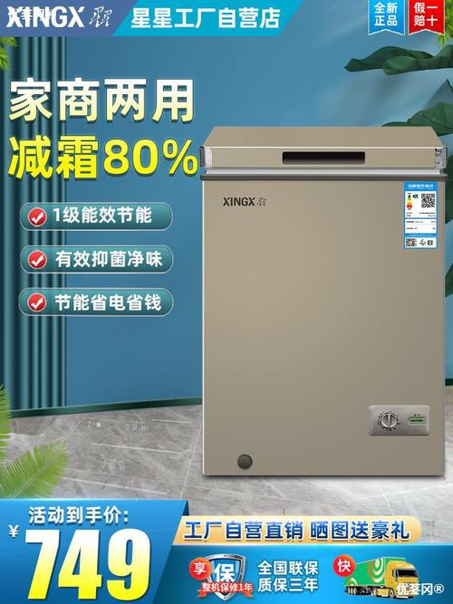 星星冰柜 家用商用两相宜，一级节能锁住新鲜